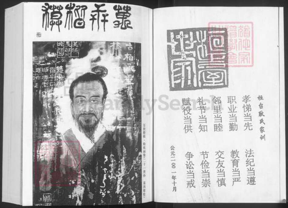 山东省淄博市桓台县新城镇耿氏族谱-桓台耿氏世谱.pdf电子版预览图2