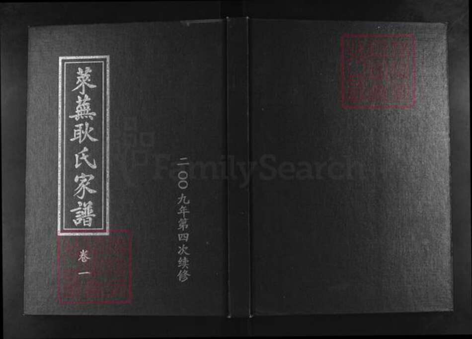 山东省济南市莱芜区方下镇耿氏敦睦堂族谱-莱芜耿氏家谱.pdf电子版缩略图