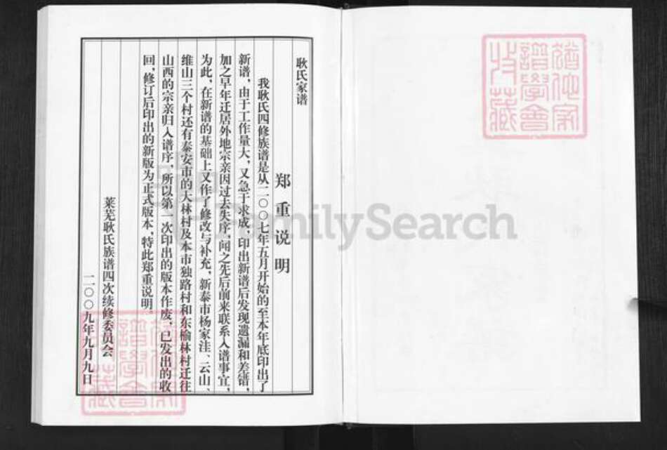 山东省济南市莱芜区方下镇耿氏敦睦堂族谱-莱芜耿氏家谱.pdf电子版预览图2