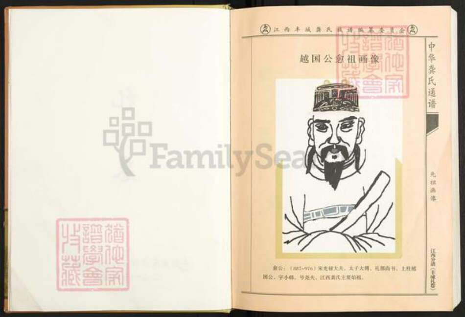 江西省宜春市丰城市龚氏敦睦堂族谱-中华龚氏通谱.pdf电子版预览图2