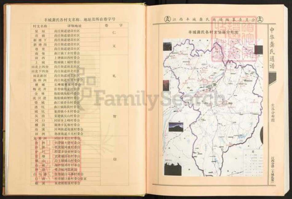 江西省宜春市丰城市龚氏敦睦堂族谱-中华龚氏通谱.pdf电子版预览图3