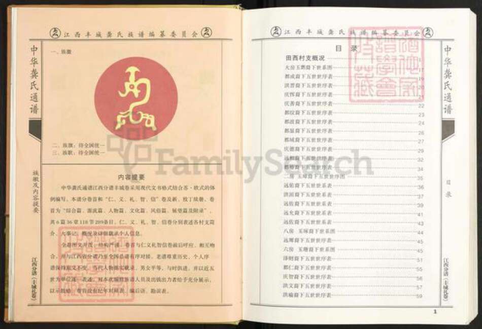 江西省宜春市丰城市龚氏敦睦堂族谱-中华龚氏通谱.pdf电子版预览图4