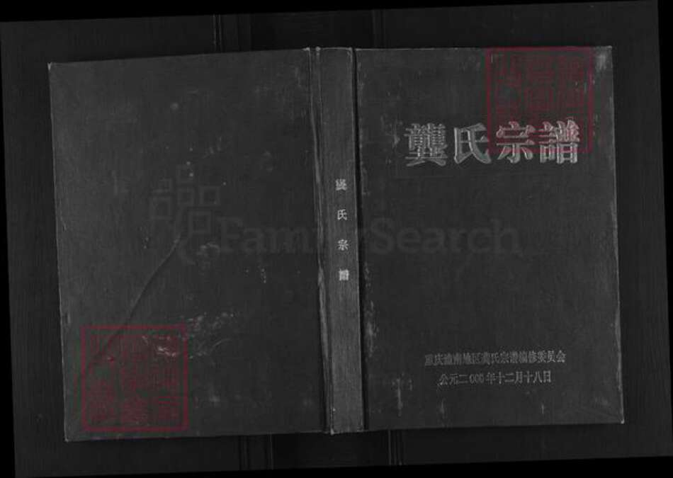 重庆市潼南区龚氏族谱-龚氏宗谱.pdf电子版缩略图