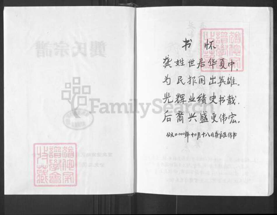 重庆市潼南区龚氏族谱-龚氏宗谱.pdf电子版预览图2