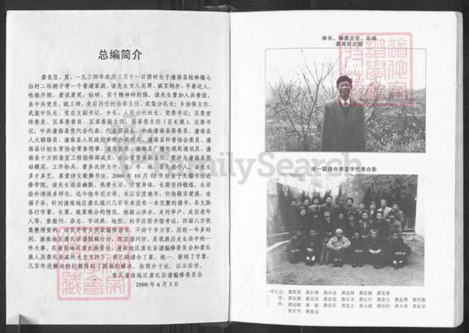 重庆市潼南区龚氏族谱-龚氏宗谱.pdf电子版预览图4