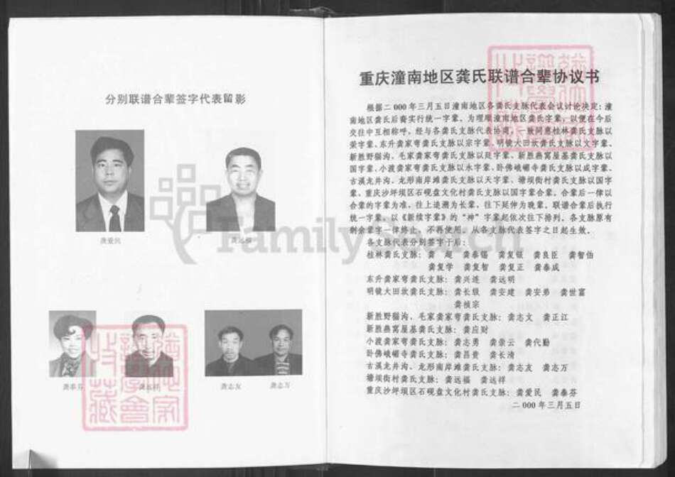 重庆市潼南区龚氏族谱-龚氏宗谱.pdf电子版预览图5