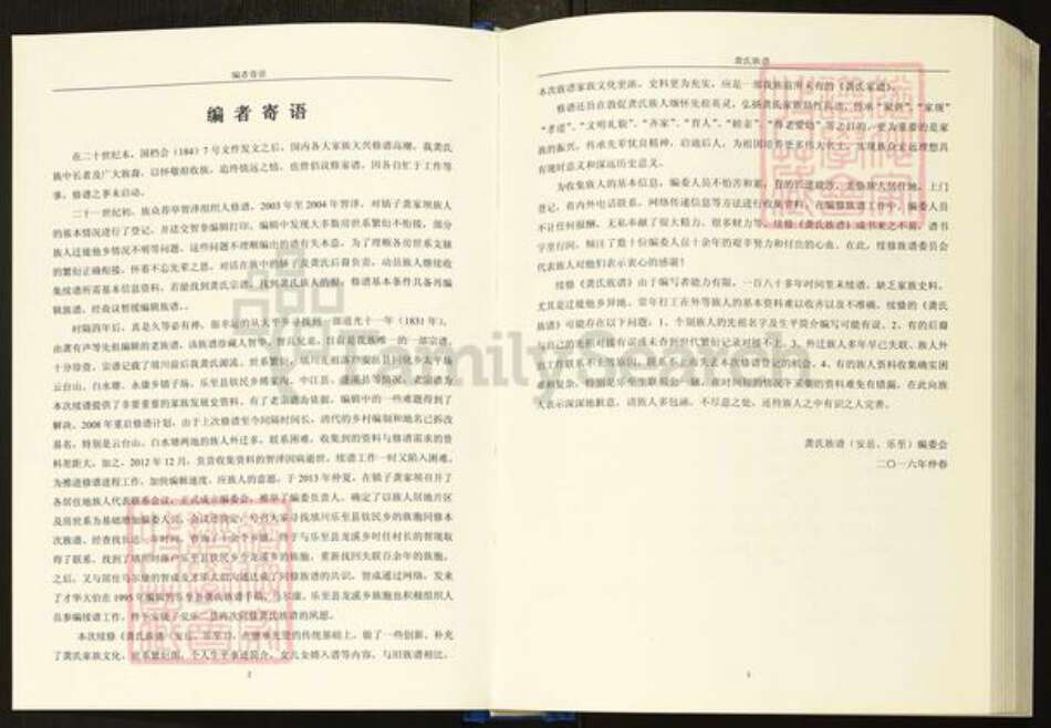 四川省龚氏族谱-龚氏族谱.安岳.乐至.pdf电子版预览图1