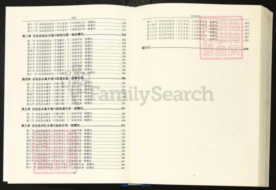 四川省龚氏族谱-龚氏族谱.安岳.乐至.pdf电子版预览图3