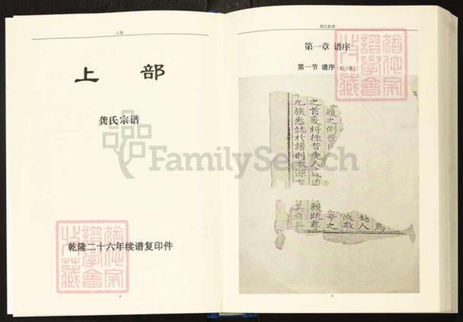 四川省龚氏族谱-龚氏族谱.安岳.乐至.pdf电子版预览图5