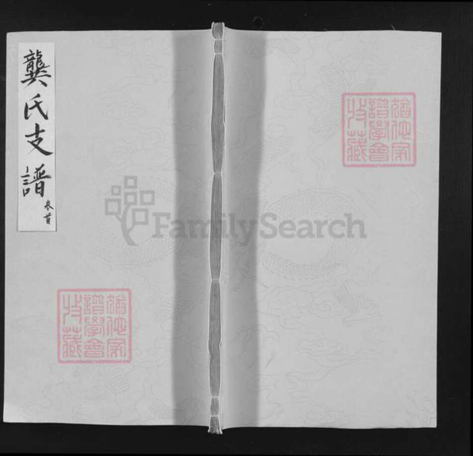 江西省上饶市上饶县清水乡龚氏庆余堂族谱-龚氏焕公支谱.pdf电子版缩略图