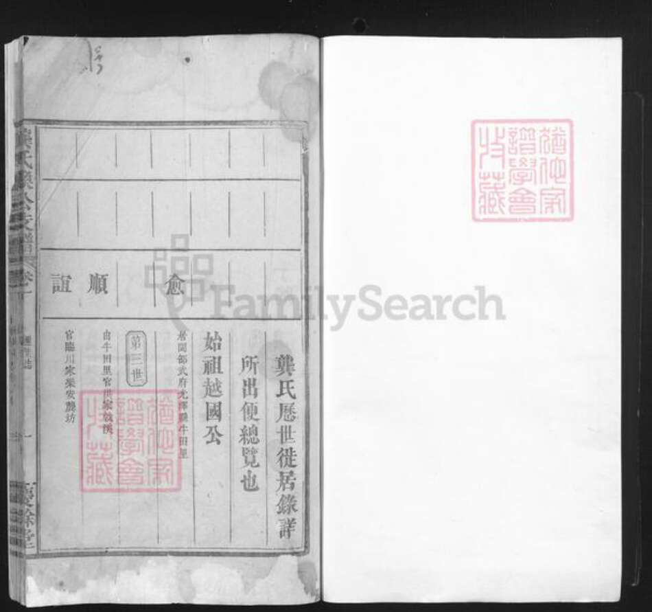 江西省上饶市上饶县清水乡龚氏庆余堂族谱-龚氏焕公支谱.pdf电子版预览图1