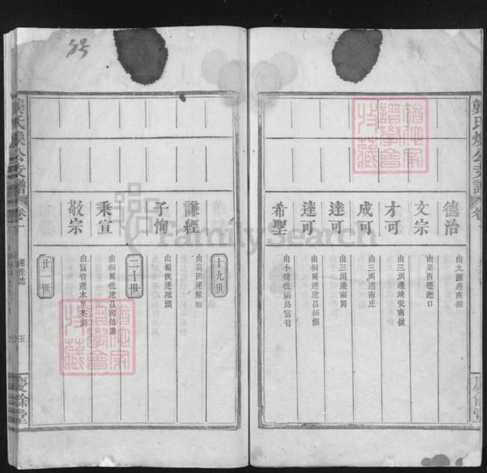 江西省上饶市上饶县清水乡龚氏庆余堂族谱-龚氏焕公支谱.pdf电子版预览图5