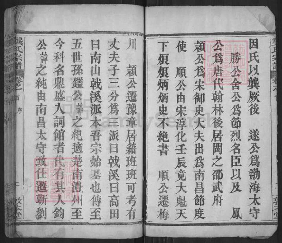 湖北省黄冈市团风县杜皮乡龚氏敦本堂族谱-龚氏宗谱.pdf电子版预览图2