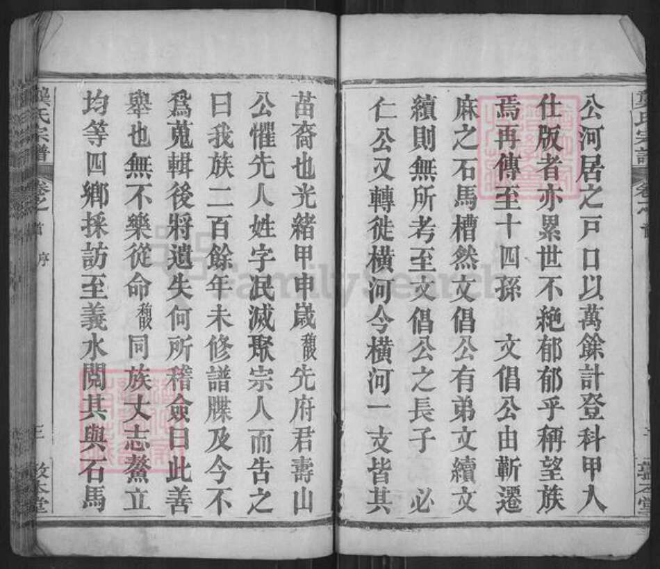 湖北省黄冈市团风县杜皮乡龚氏敦本堂族谱-龚氏宗谱.pdf电子版预览图3