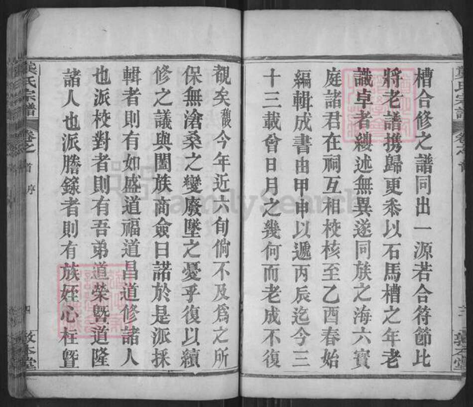 湖北省黄冈市团风县杜皮乡龚氏敦本堂族谱-龚氏宗谱.pdf电子版预览图4