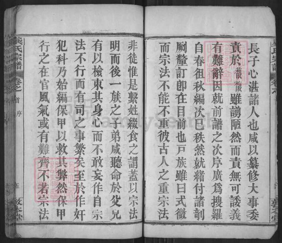 湖北省黄冈市团风县杜皮乡龚氏敦本堂族谱-龚氏宗谱.pdf电子版预览图5