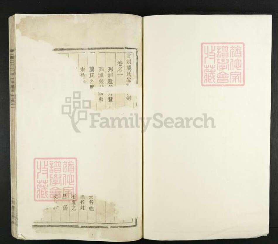 浙江省绍兴新昌县龚氏报本堂族谱-古剡龚氏宗谱.pdf电子版预览图1