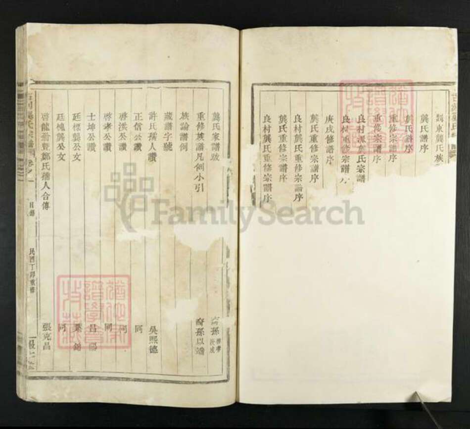 浙江省绍兴新昌县龚氏报本堂族谱-古剡龚氏宗谱.pdf电子版预览图2