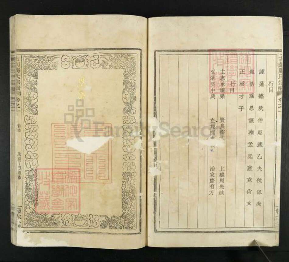 浙江省绍兴新昌县龚氏报本堂族谱-古剡龚氏宗谱.pdf电子版预览图4