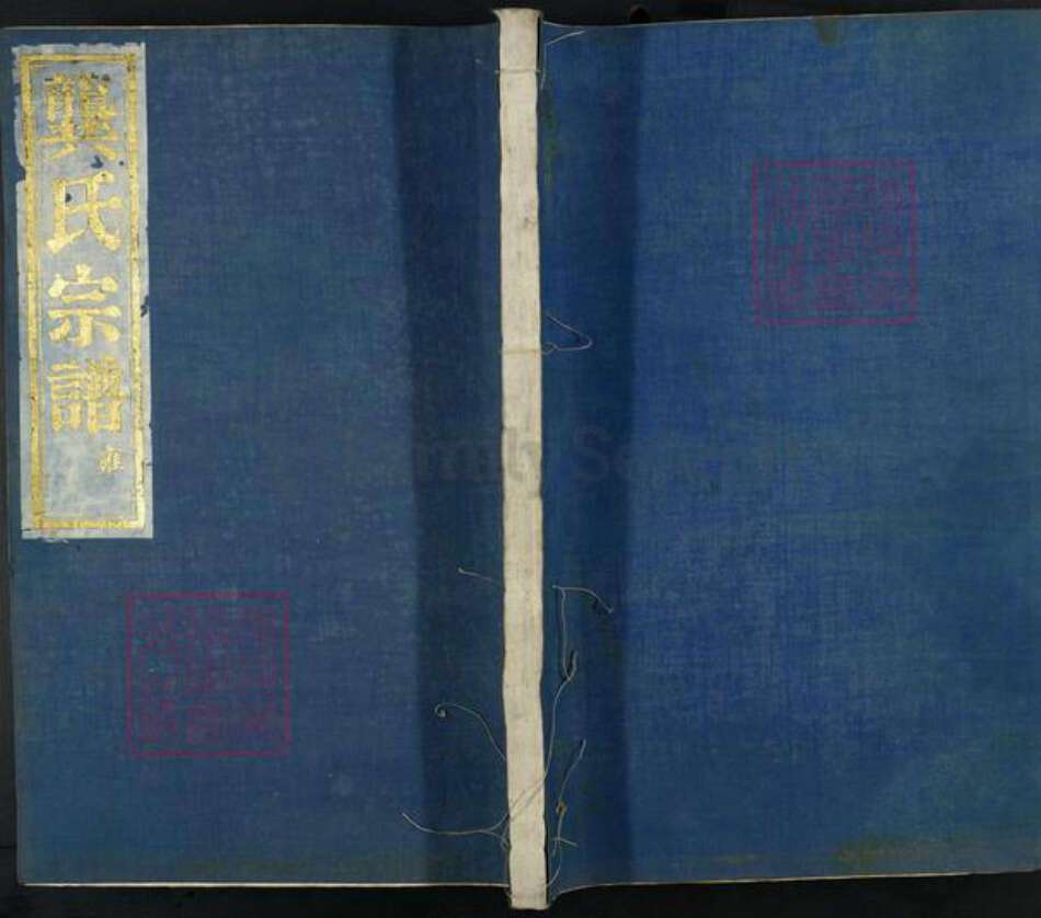 浙江省绍兴新昌县梅渚镇龚氏报本堂族谱-古剡龚氏宗谱.pdf电子版缩略图