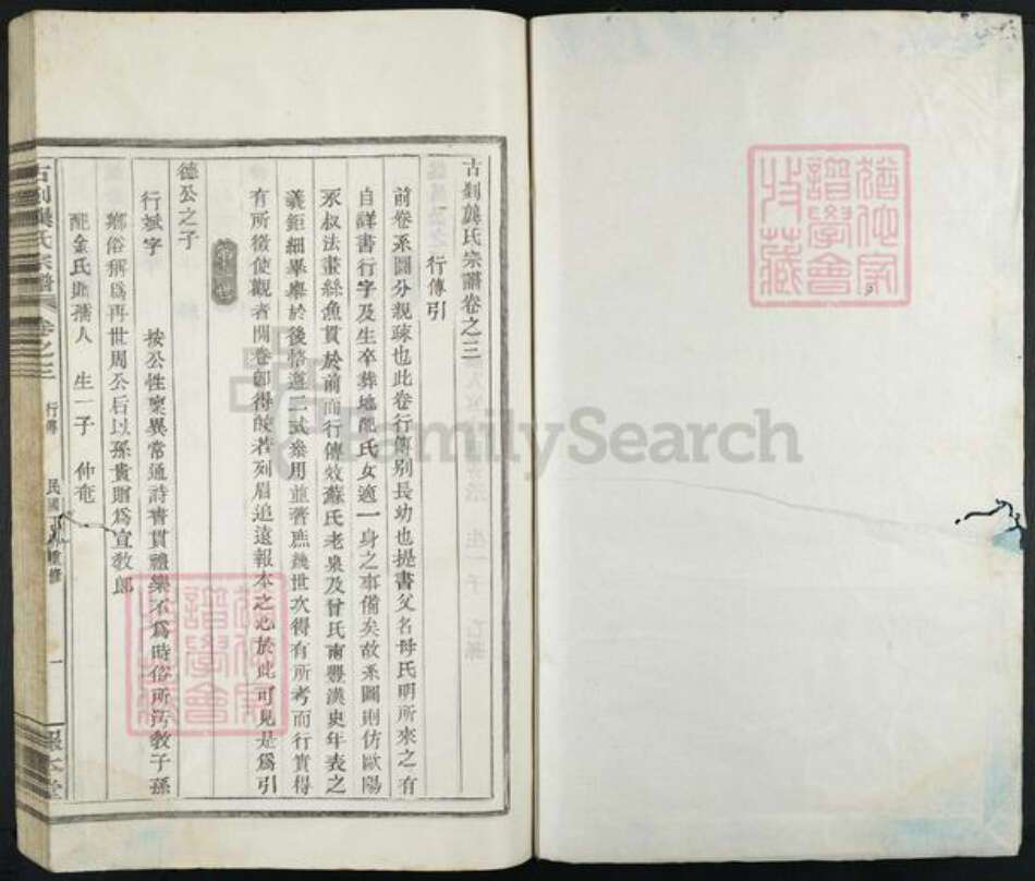 浙江省绍兴新昌县梅渚镇龚氏报本堂族谱-古剡龚氏宗谱.pdf电子版预览图1