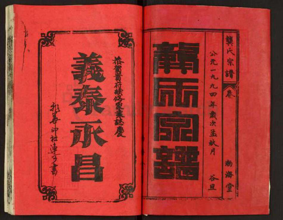 湖北省黄冈市浠水县龚氏族谱-龚氏宗谱.pdf电子版预览图1