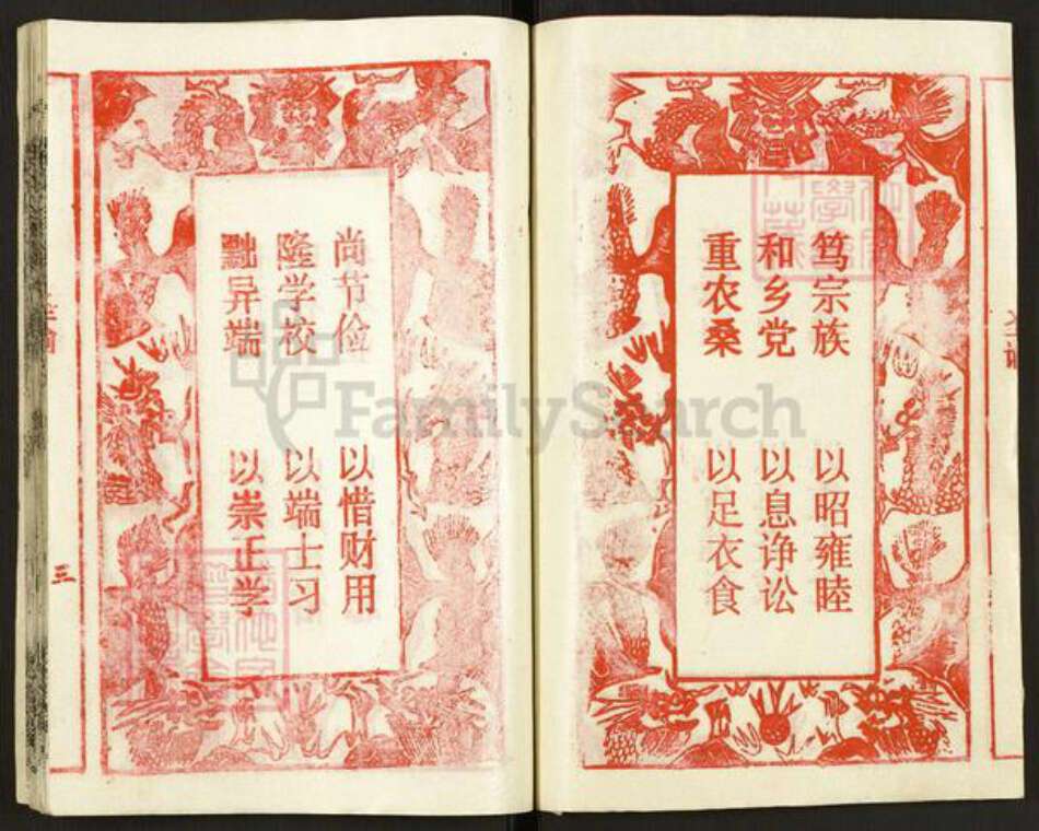 湖北省黄冈市浠水县龚氏族谱-龚氏宗谱.pdf电子版预览图4