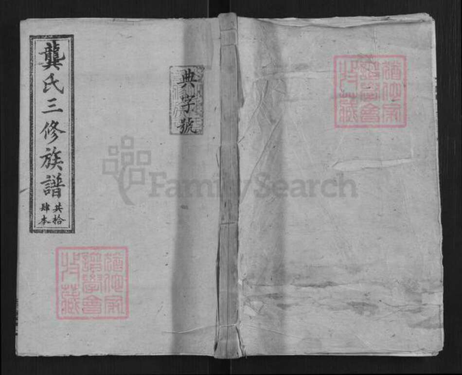 湖南省长沙市龚氏族谱-尖山龚氏族谱[18卷].pdf电子版缩略图