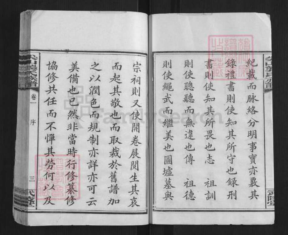 湖南省长沙市龚氏族谱-尖山龚氏族谱[18卷].pdf电子版预览图3