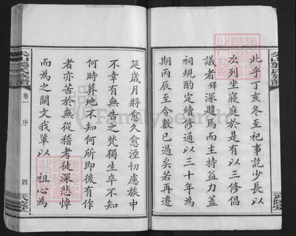 湖南省长沙市龚氏族谱-尖山龚氏族谱[18卷].pdf电子版预览图4