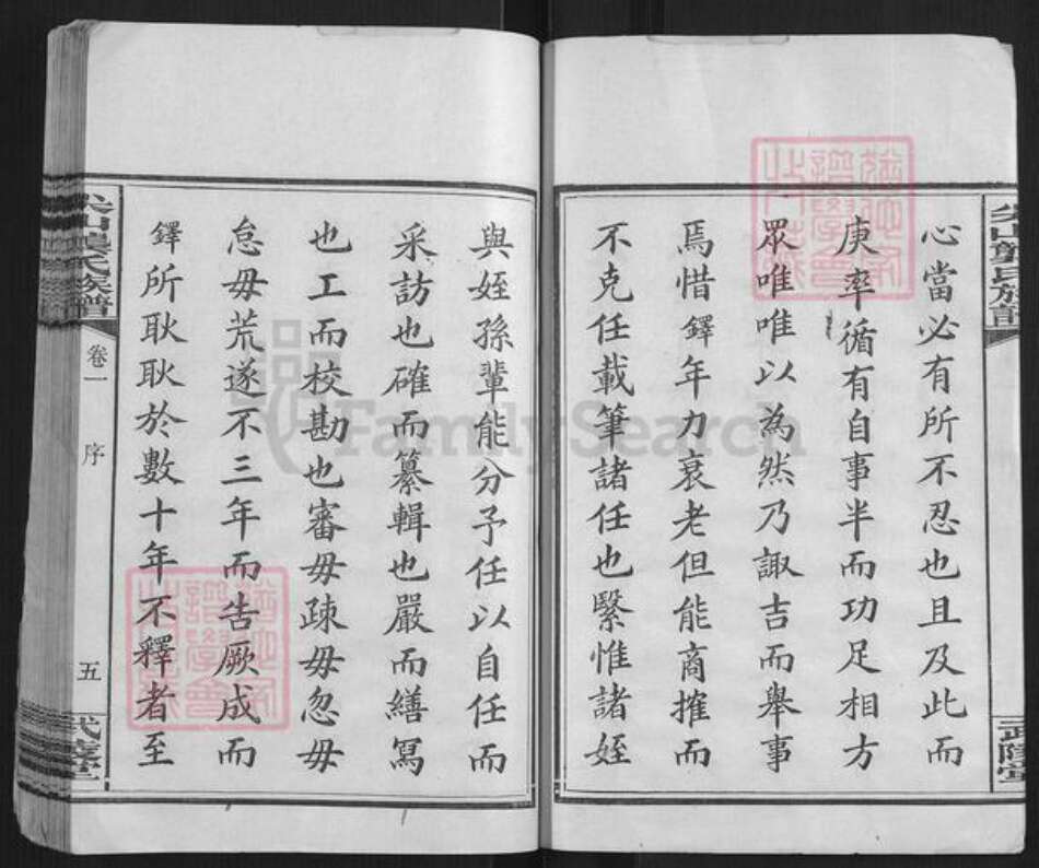 湖南省长沙市龚氏族谱-尖山龚氏族谱[18卷].pdf电子版预览图5