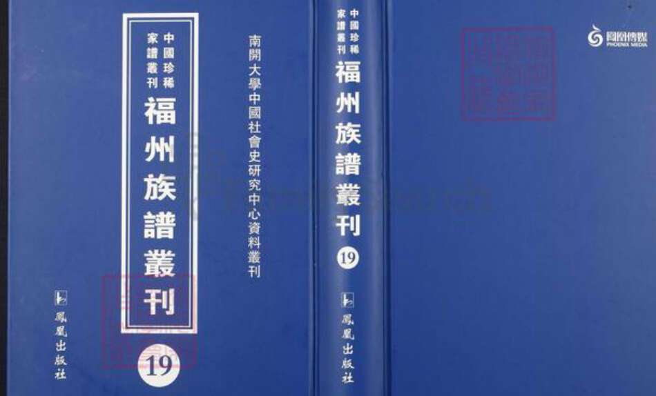 福建省福州市福清市福建省龙岩市上杭县通贤镇龚氏族谱-中国珍稀家谱丛刊.福州族谱丛刊.第19册.福州通贤龚氏支谱.pdf电子版缩略图