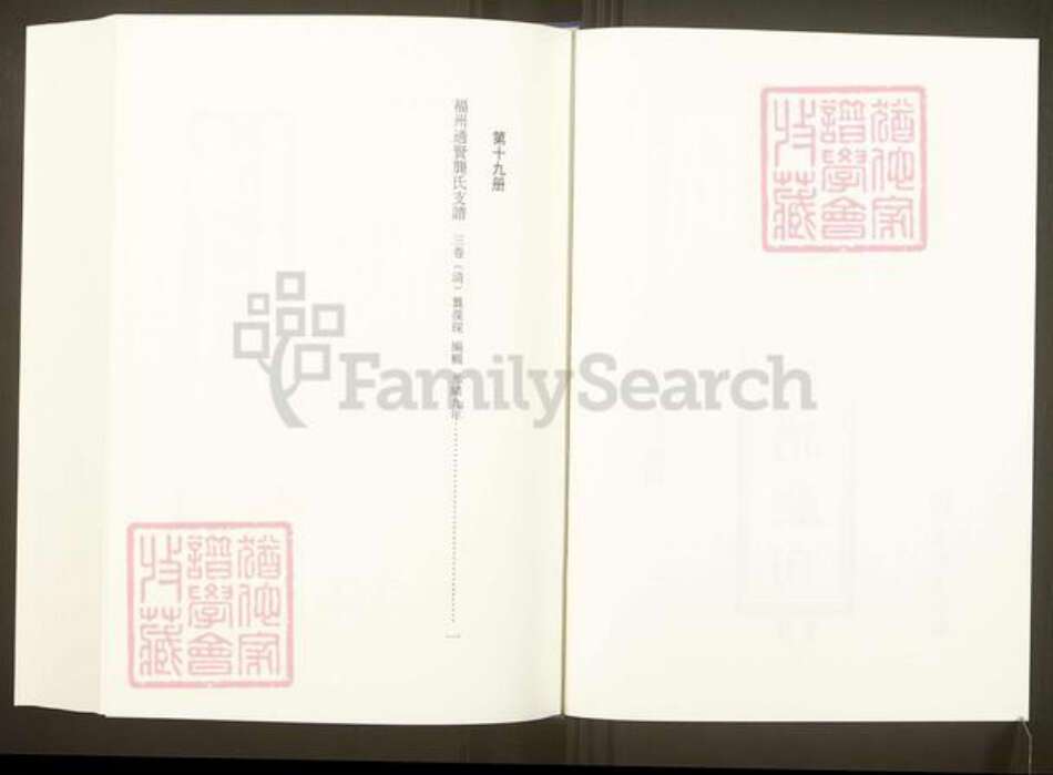 福建省福州市福清市福建省龙岩市上杭县通贤镇龚氏族谱-中国珍稀家谱丛刊.福州族谱丛刊.第19册.福州通贤龚氏支谱.pdf电子版预览图1