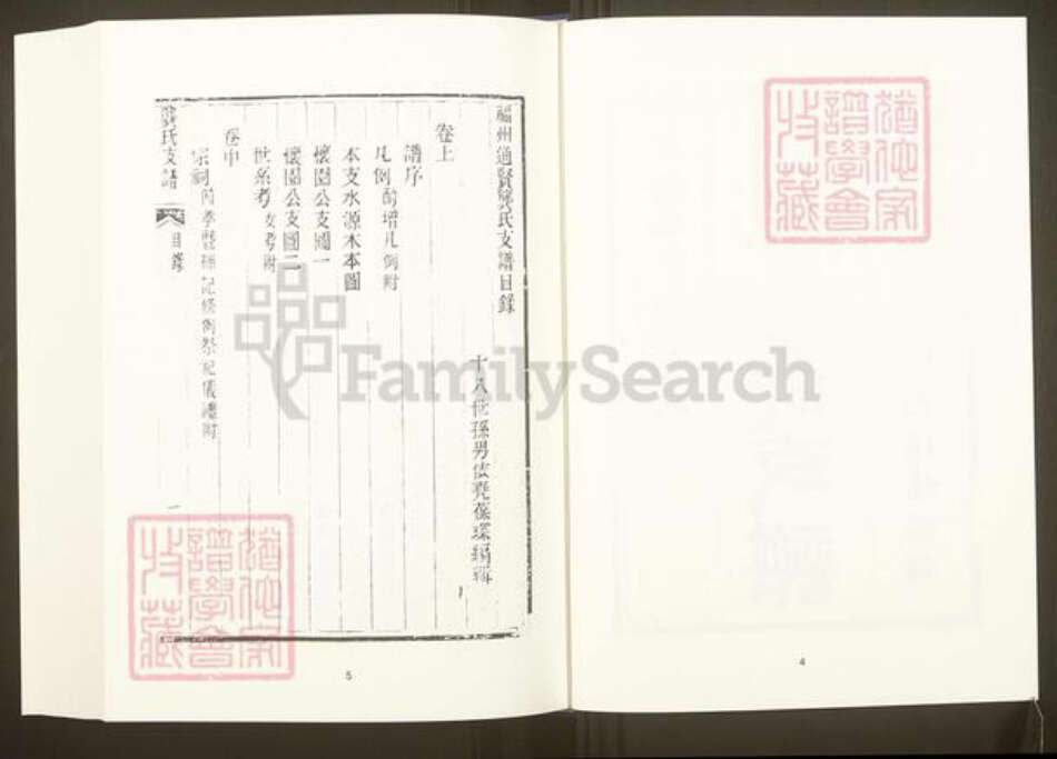 福建省福州市福清市福建省龙岩市上杭县通贤镇龚氏族谱-中国珍稀家谱丛刊.福州族谱丛刊.第19册.福州通贤龚氏支谱.pdf电子版预览图4