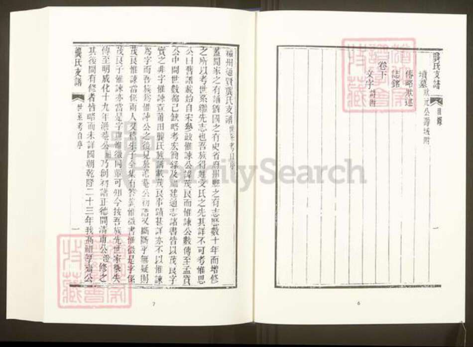 福建省福州市福清市福建省龙岩市上杭县通贤镇龚氏族谱-中国珍稀家谱丛刊.福州族谱丛刊.第19册.福州通贤龚氏支谱.pdf电子版预览图5