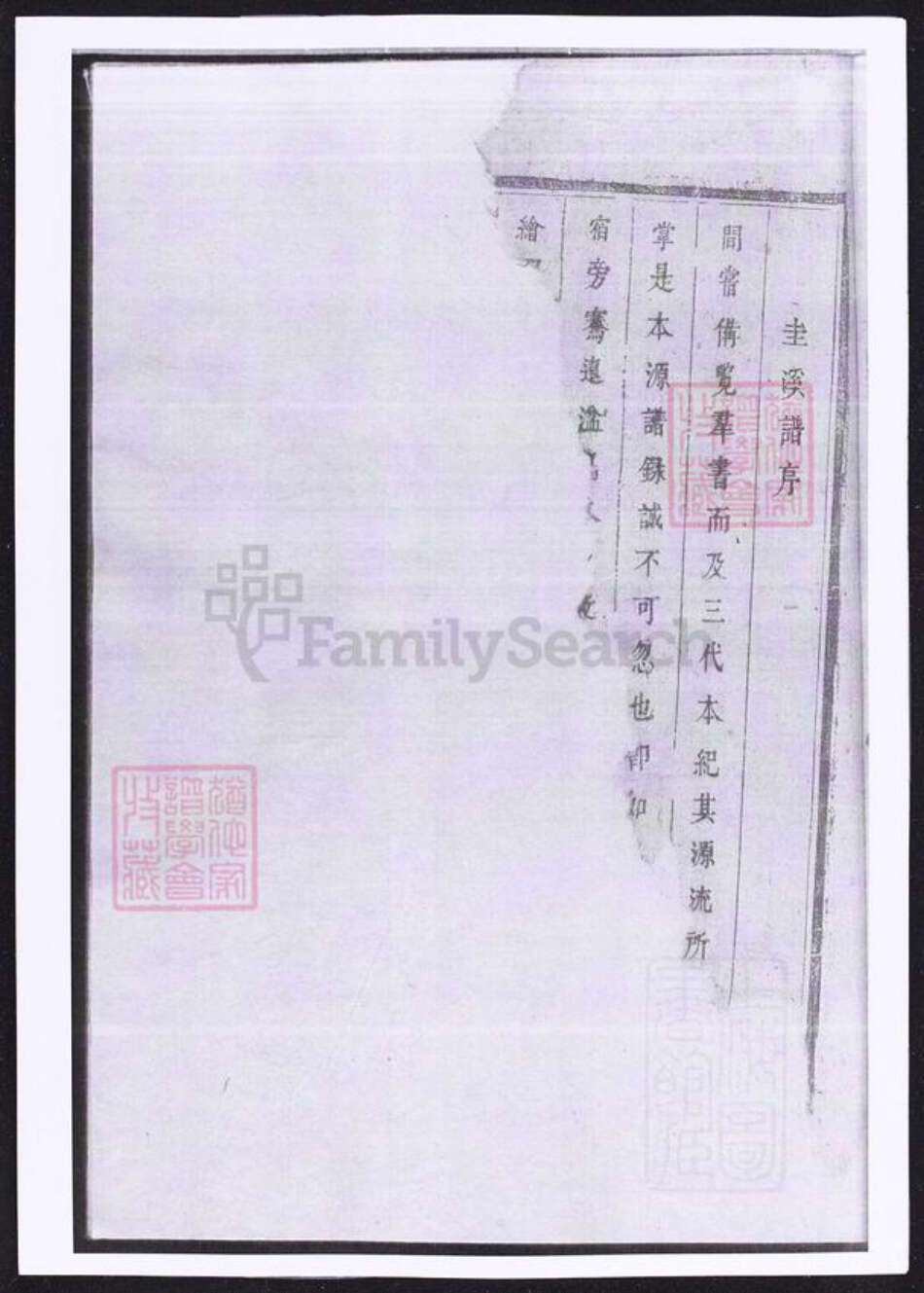 湖南省龚氏族谱-龚氏宗谱.pdf电子版预览图3