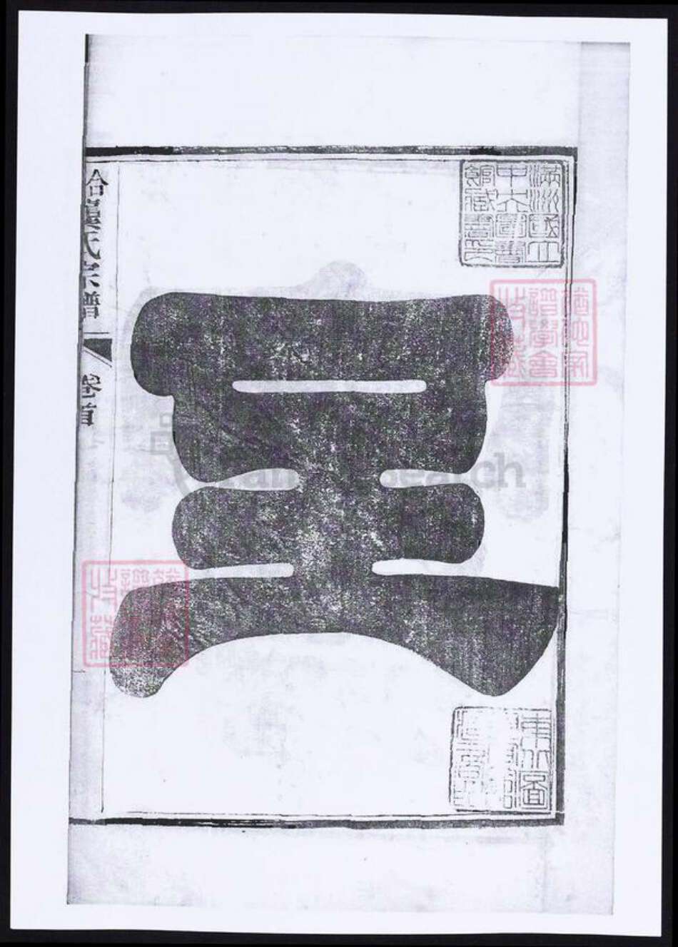 安徽省合肥市龚氏族谱-合肥龚氏宗谱.pdf电子版预览图2