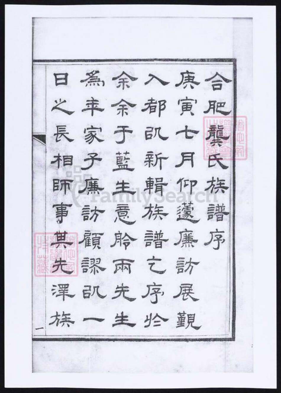 安徽省合肥市龚氏族谱-合肥龚氏宗谱.pdf电子版预览图4