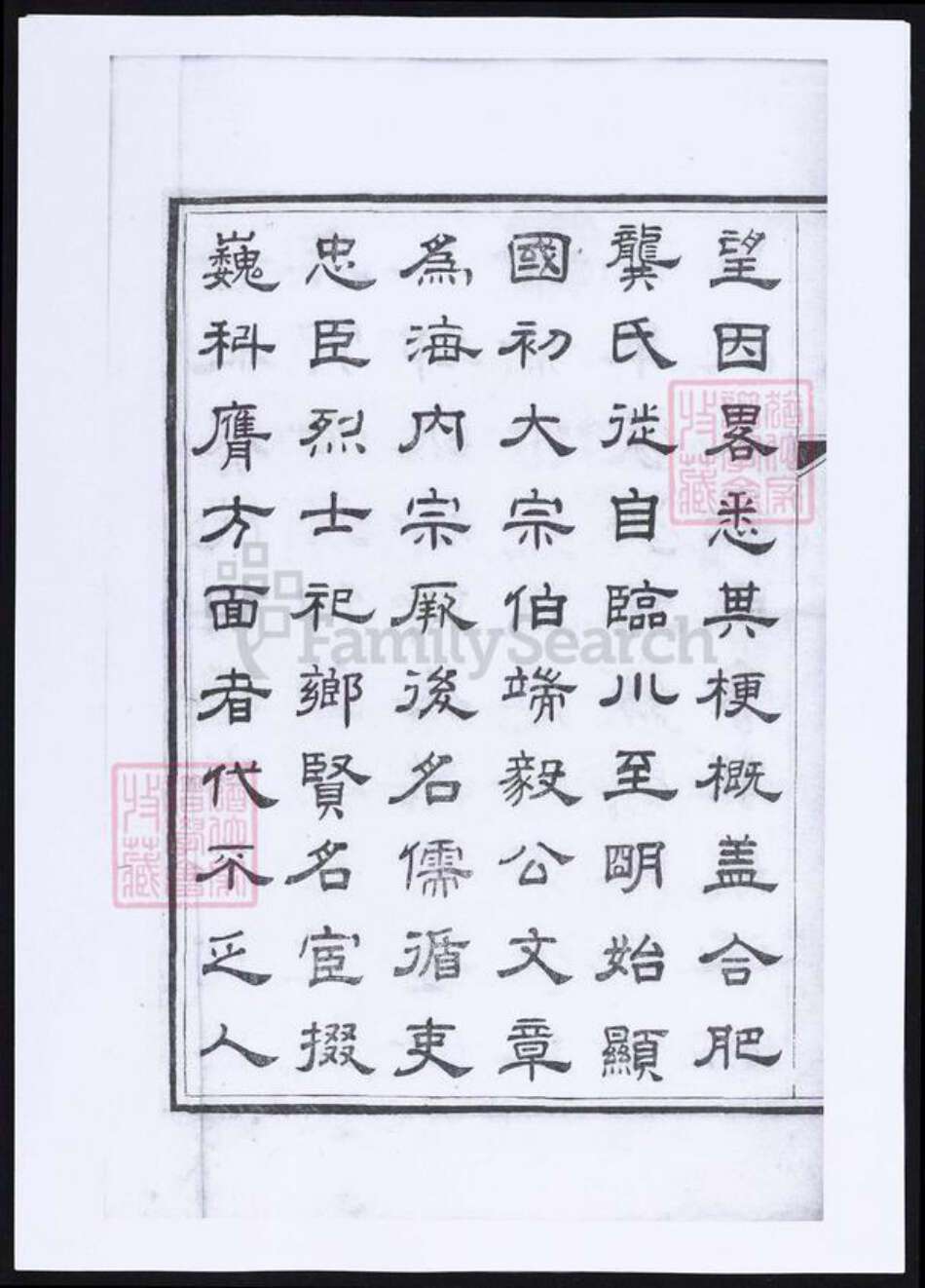 安徽省合肥市龚氏族谱-合肥龚氏宗谱.pdf电子版预览图5