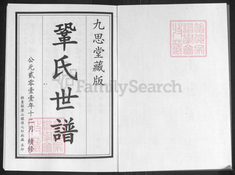 山东省淄博市桓台县起凤镇巩氏九思堂族谱-巩氏世谱.pdf电子版预览图2