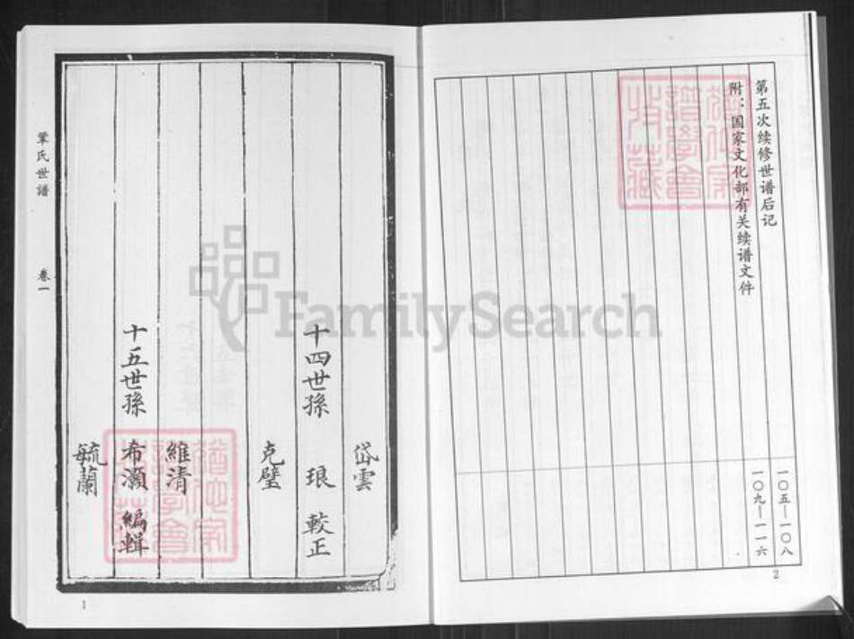 山东省淄博市桓台县起凤镇巩氏九思堂族谱-巩氏世谱.pdf电子版预览图4