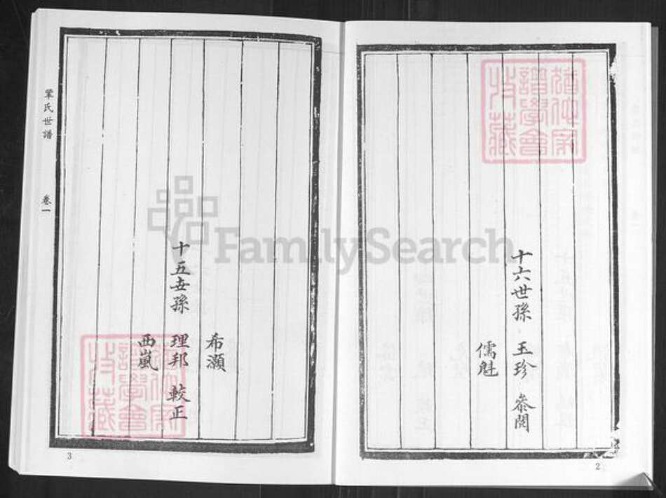 山东省淄博市桓台县起凤镇巩氏九思堂族谱-巩氏世谱.pdf电子版预览图5