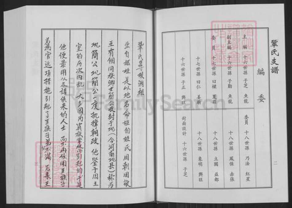 山东省淄博市桓台县新城镇巩氏族谱-巩氏三支世谱.pdf电子版预览图3