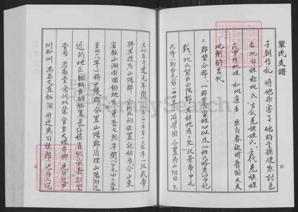 山东省淄博市桓台县新城镇巩氏族谱-巩氏三支世谱.pdf电子版预览图4