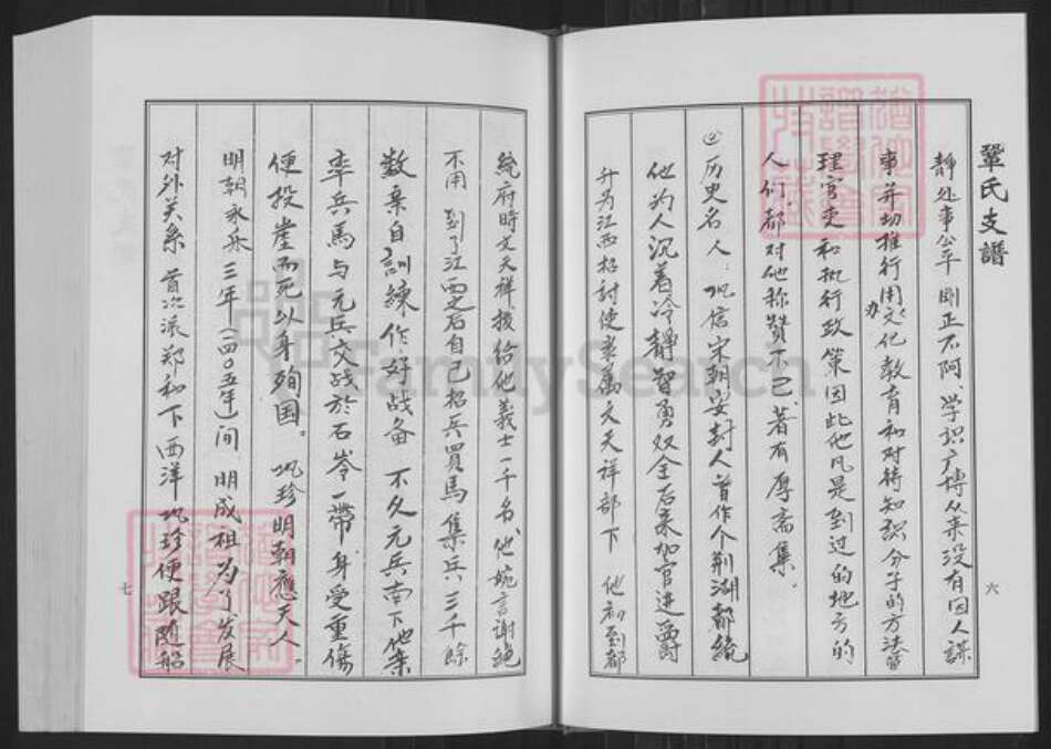 山东省淄博市桓台县新城镇巩氏族谱-巩氏三支世谱.pdf电子版预览图5