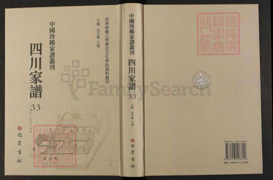 四川省巴中市巴州区四川省苟氏族谱-中国珍稀家谱丛刊.四川家谱.第33~34册.苟氏宗谱.pdf电子版