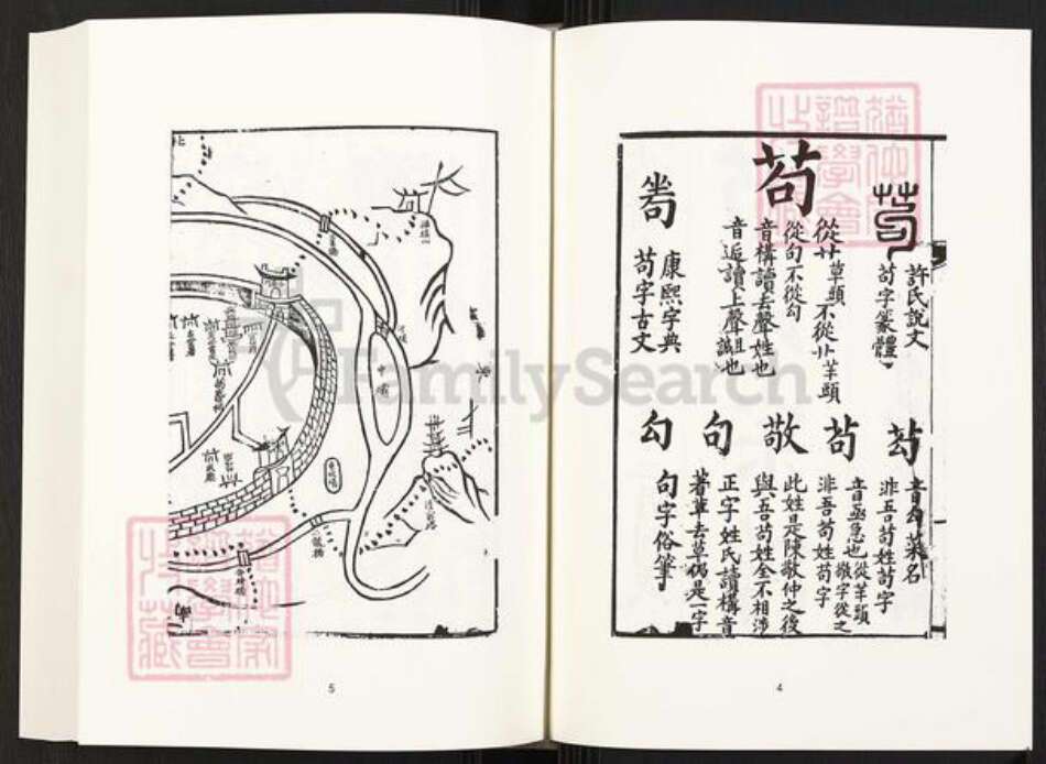 四川省巴中市巴州区四川省苟氏族谱-中国珍稀家谱丛刊.四川家谱.第33~34册.苟氏宗谱.pdf电子版预览图5