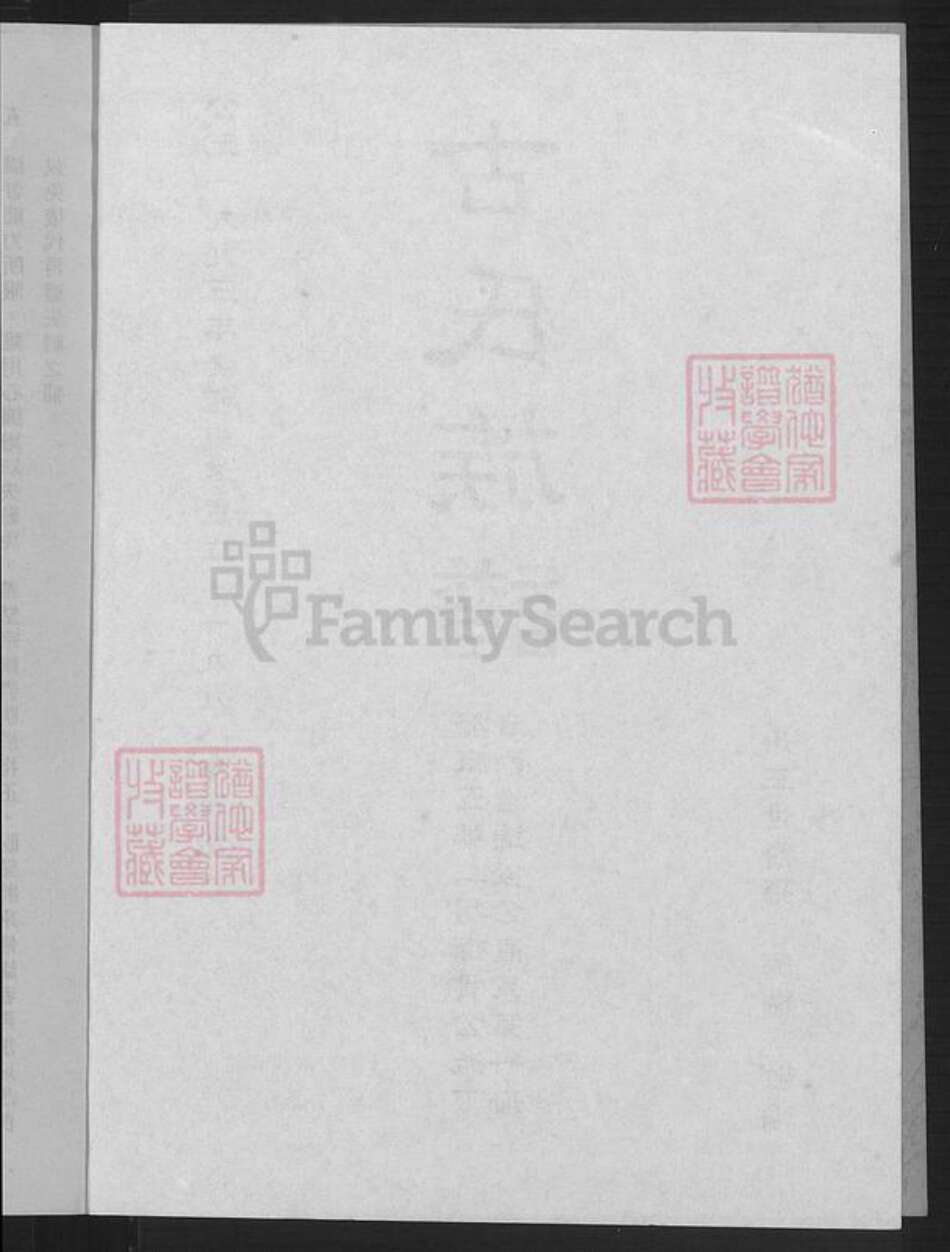 广东省韶关市南雄市珠玑镇古氏新安堂族谱-古氏族谱.pdf电子版预览图3