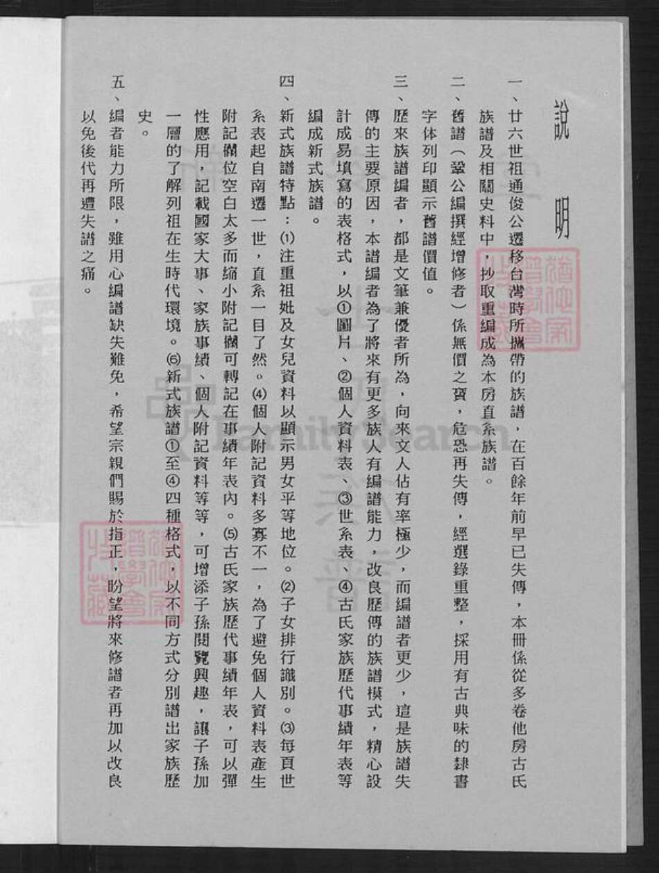 广东省韶关市南雄市珠玑镇古氏新安堂族谱-古氏族谱.pdf电子版预览图5