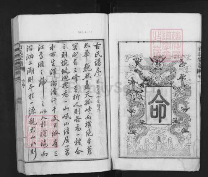 安徽省芜湖市无为县古氏族谱-濡湏古氏宗谱.pdf电子版预览图3